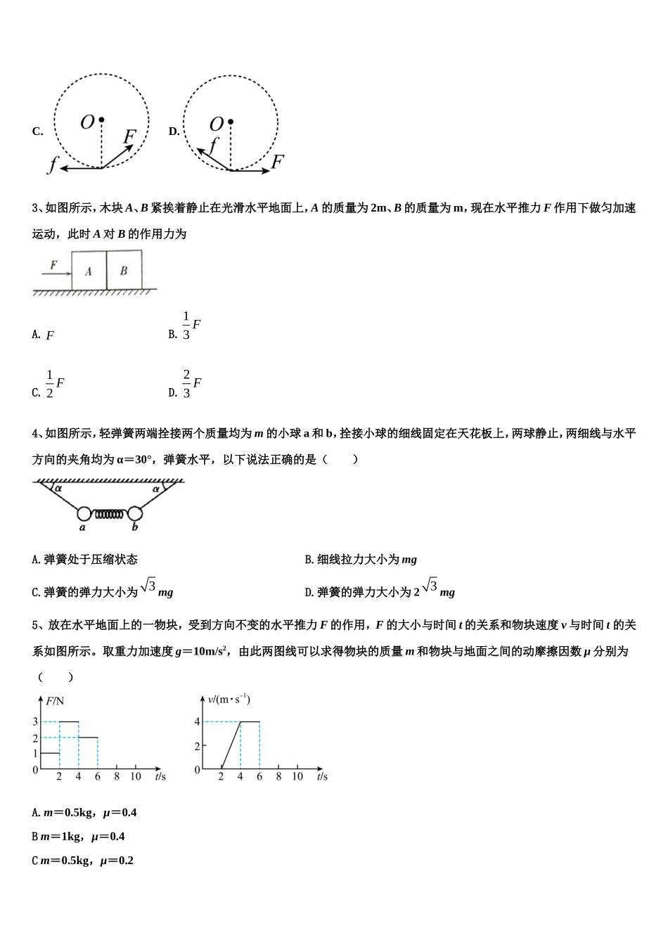 2022-2023学年贵州省贵阳清镇北大培文学校物理高一上期末学业质量监测试题含解析_第2页