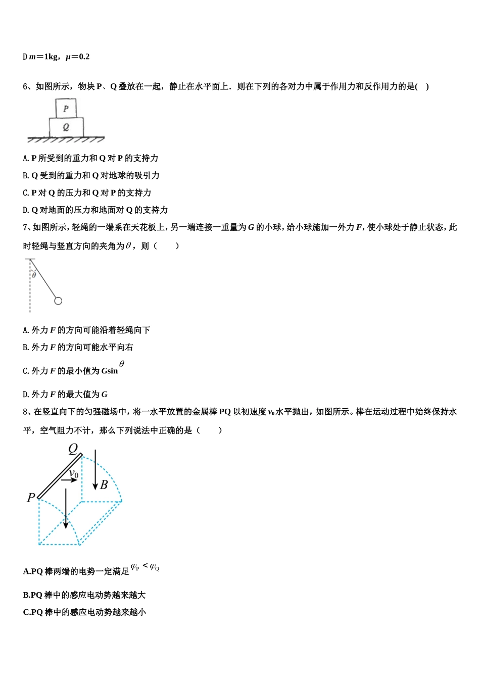2022-2023学年贵州省贵阳清镇北大培文学校物理高一上期末学业质量监测试题含解析_第3页