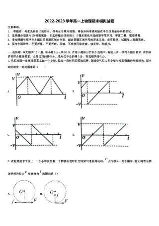 2022-2023学年贵州省贵阳清镇北大培文学校物理高一上期末学业质量监测试题含解析