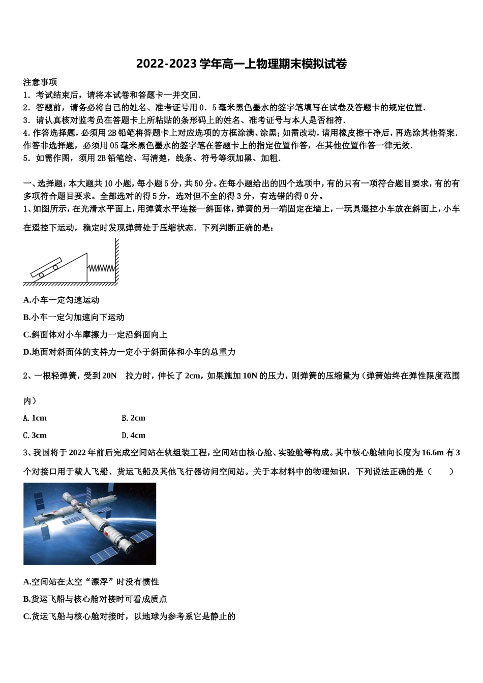 2022年吉林省白山一中物理高一上期末复习检测模拟试题含解析_第1页