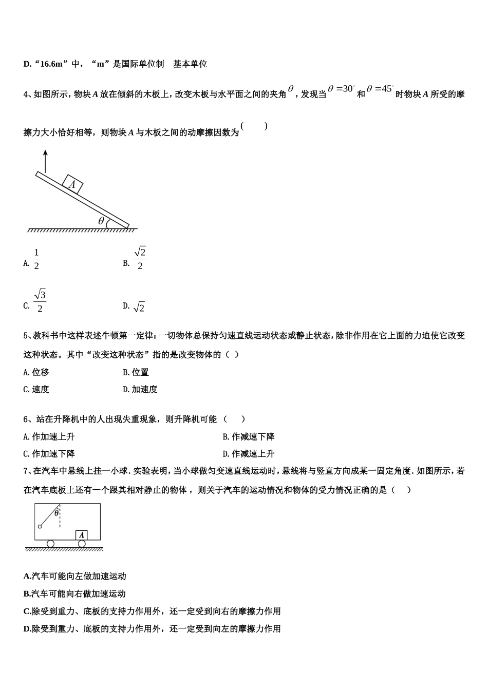 2022年吉林省白山一中物理高一上期末复习检测模拟试题含解析_第2页