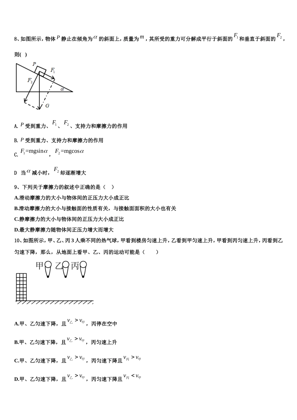 2022年吉林省白山一中物理高一上期末复习检测模拟试题含解析_第3页