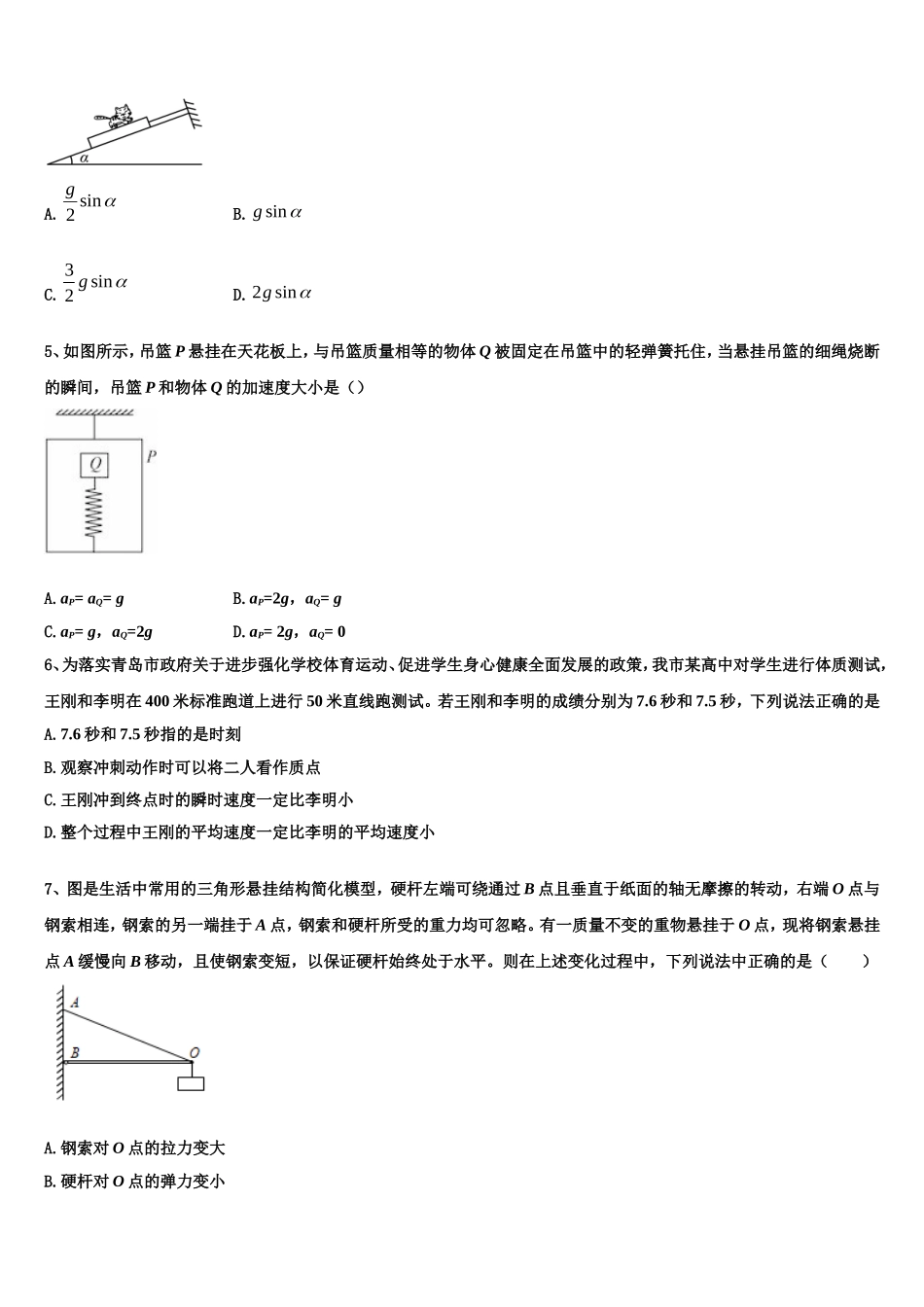 2022-2023学年四川省成都市龙泉驿区物理高一第一学期期末考试试题含解析_第2页