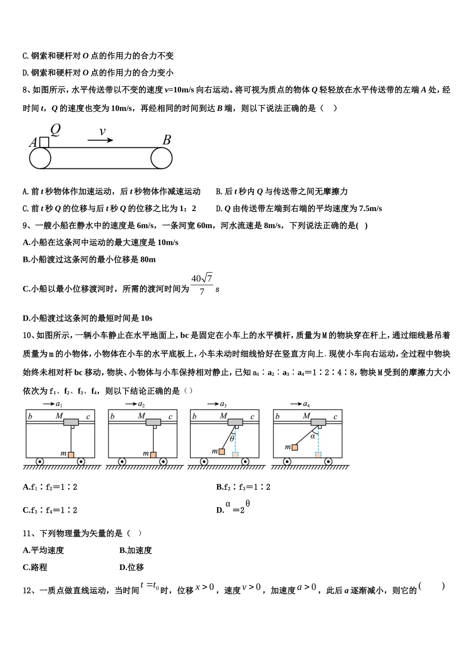 2022-2023学年四川省成都市龙泉驿区物理高一第一学期期末考试试题含解析_第3页