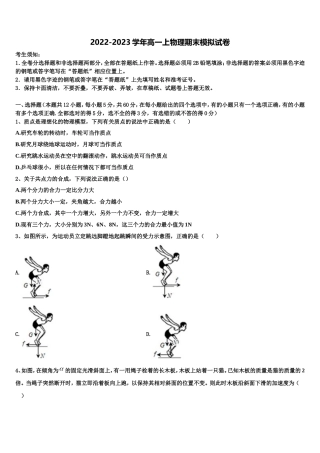 2022-2023学年四川省成都市龙泉驿区物理高一第一学期期末考试试题含解析