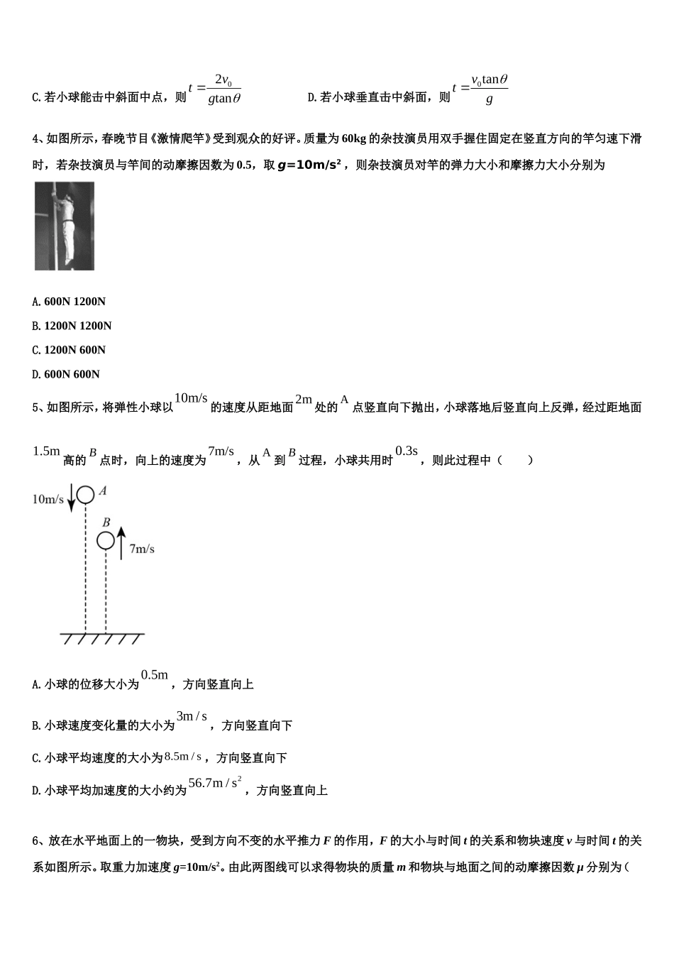 2022年吉林省北大附属长春实验学校物理高一上期末学业质量监测试题含解析_第2页