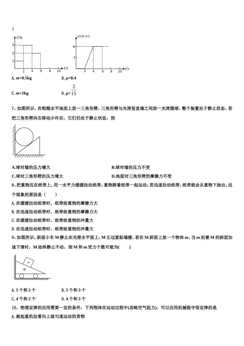 2022年吉林省北大附属长春实验学校物理高一上期末学业质量监测试题含解析_第3页