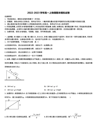 2022年吉林省北大附属长春实验学校物理高一上期末学业质量监测试题含解析