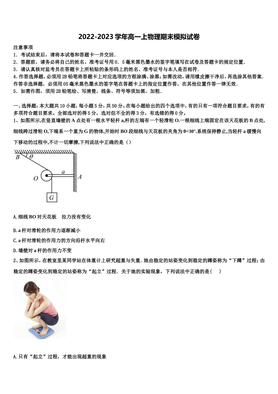 2022年山东省济南市章丘四中高一物理第一学期期末质量检测模拟试题含解析_第1页