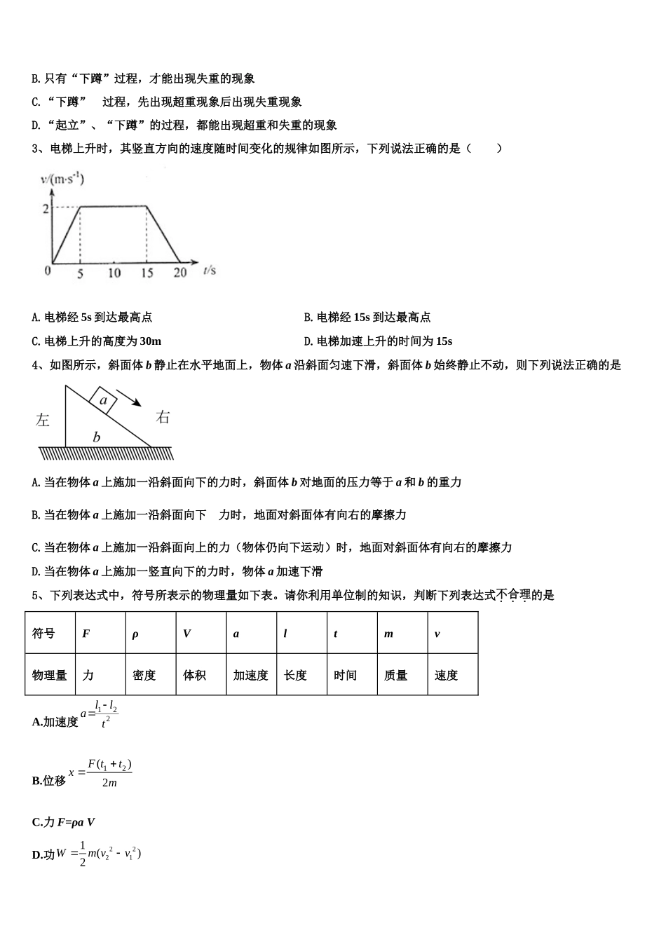 2022年山东省济南市章丘四中高一物理第一学期期末质量检测模拟试题含解析_第2页
