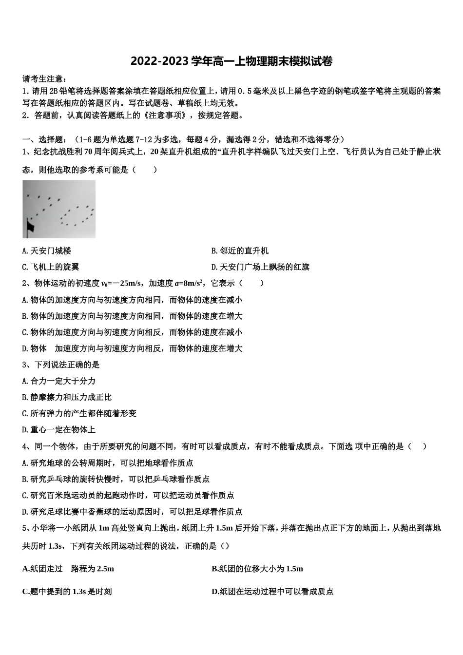 2022年江苏省丹阳市丹阳高级中学高一物理第一学期期末预测试题含解析_第1页