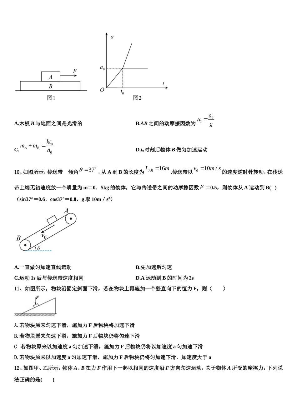 2022-2023学年贵州省贵阳市德为教育物理高一第一学期期末预测试题含解析_第3页