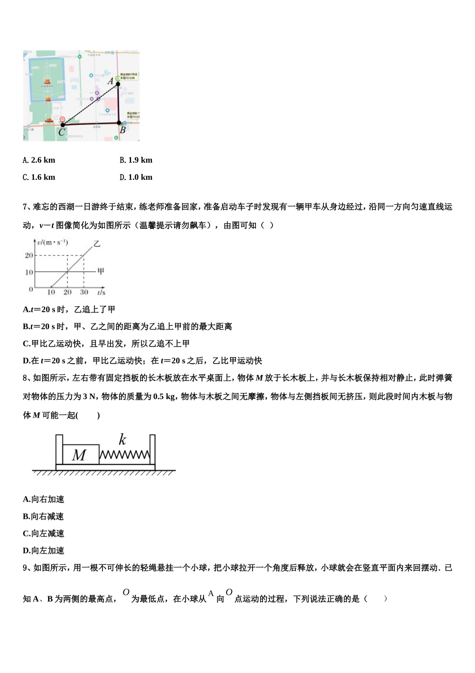 2022-2023学年江苏省南通市示范初中物理高一上期末质量检测模拟试题含解析_第3页