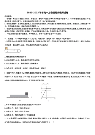 2022-2023学年江苏省南通市示范初中物理高一上期末质量检测模拟试题含解析