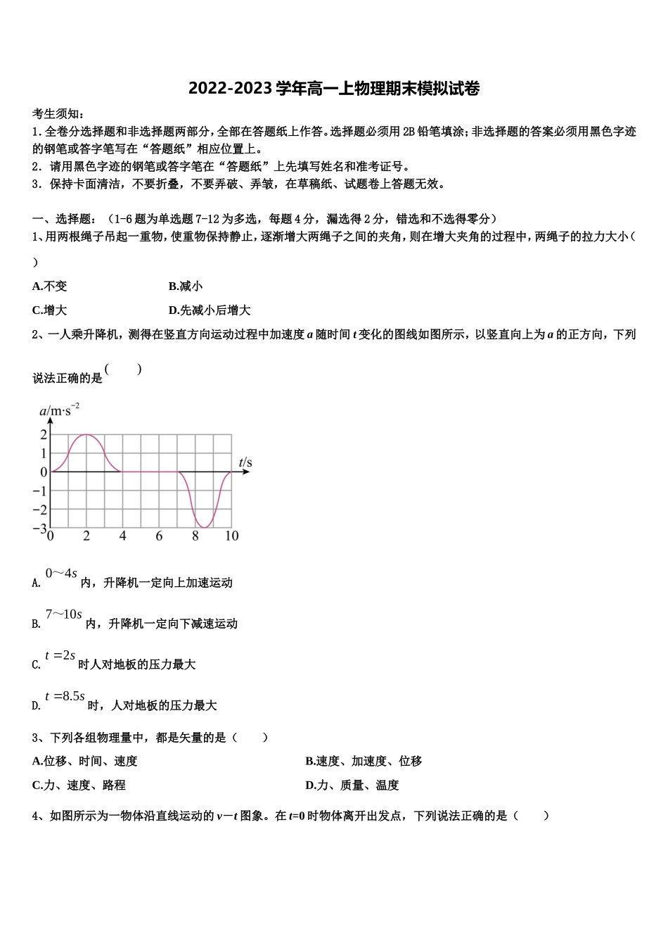 2022年湖北荆门市第一中学高一物理第一学期期末考试模拟试题含解析_第1页