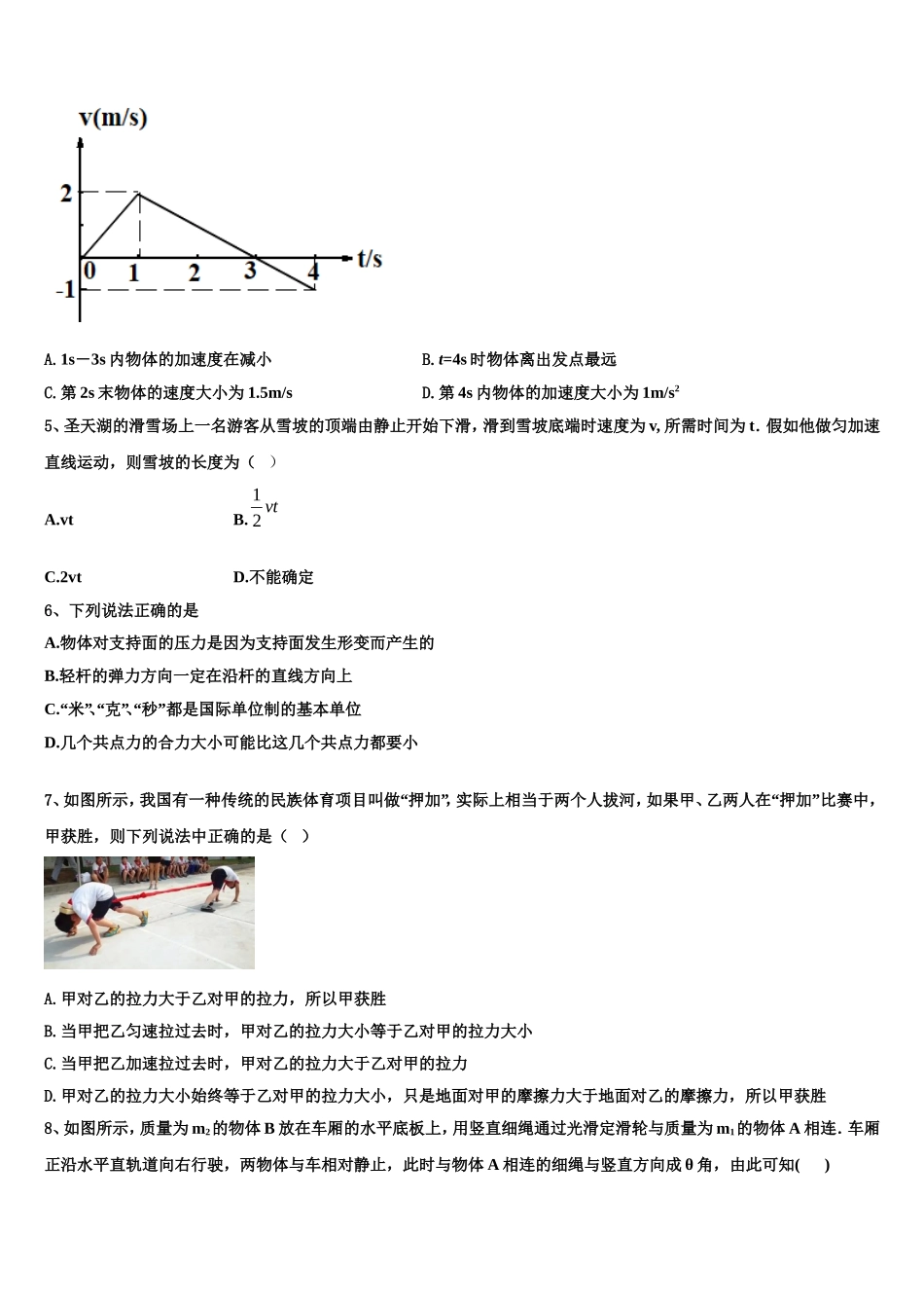 2022年湖北荆门市第一中学高一物理第一学期期末考试模拟试题含解析_第2页