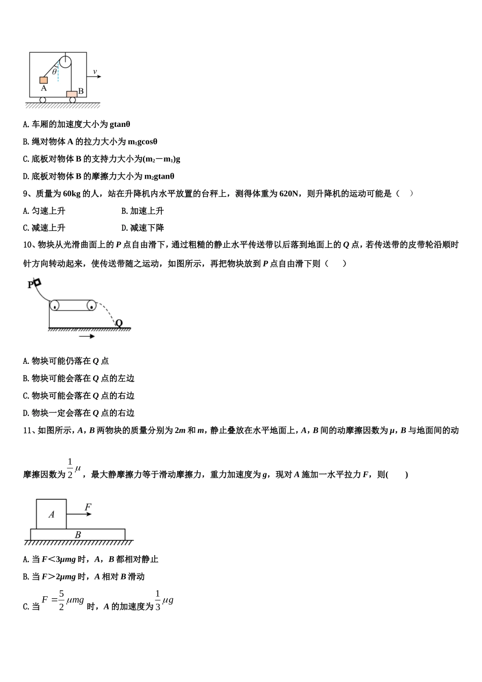 2022年湖北荆门市第一中学高一物理第一学期期末考试模拟试题含解析_第3页