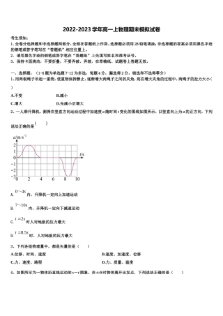 2022年湖北荆门市第一中学高一物理第一学期期末考试模拟试题含解析
