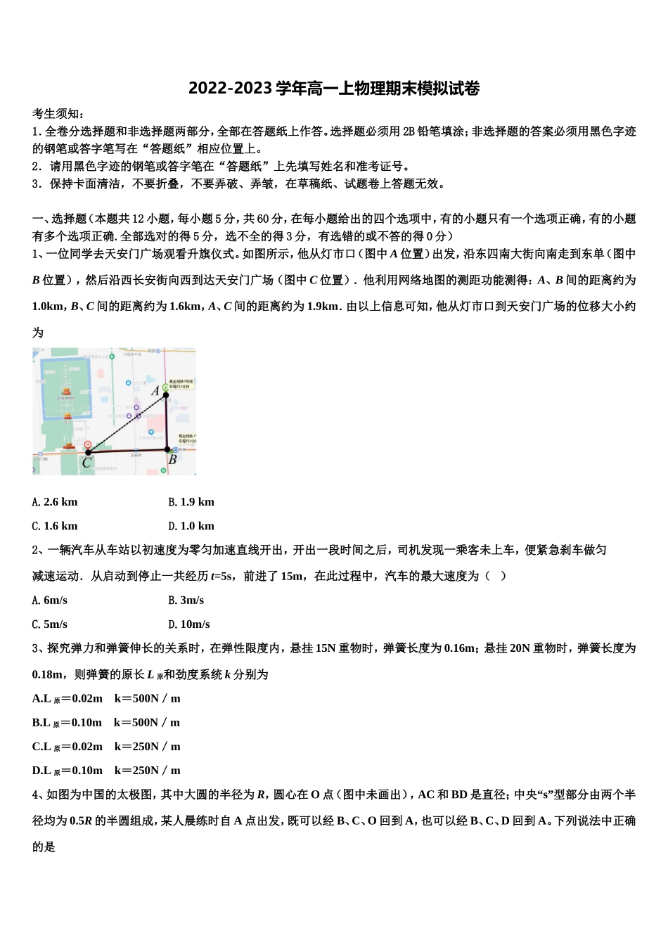 2022-2023学年宁夏回族自治区中卫市海原县第一中学物理高一上期末联考试题含解析_第1页