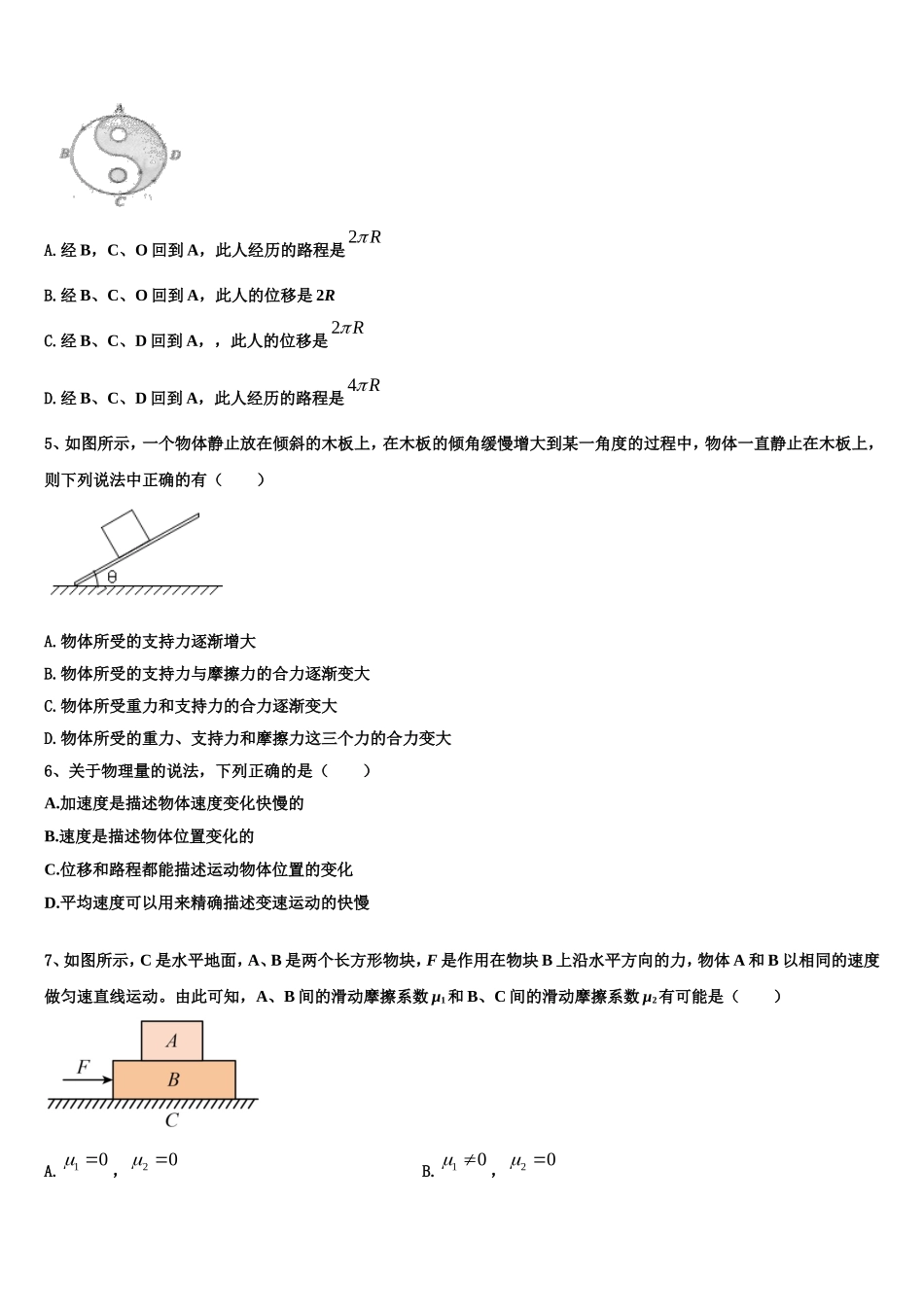 2022-2023学年宁夏回族自治区中卫市海原县第一中学物理高一上期末联考试题含解析_第2页