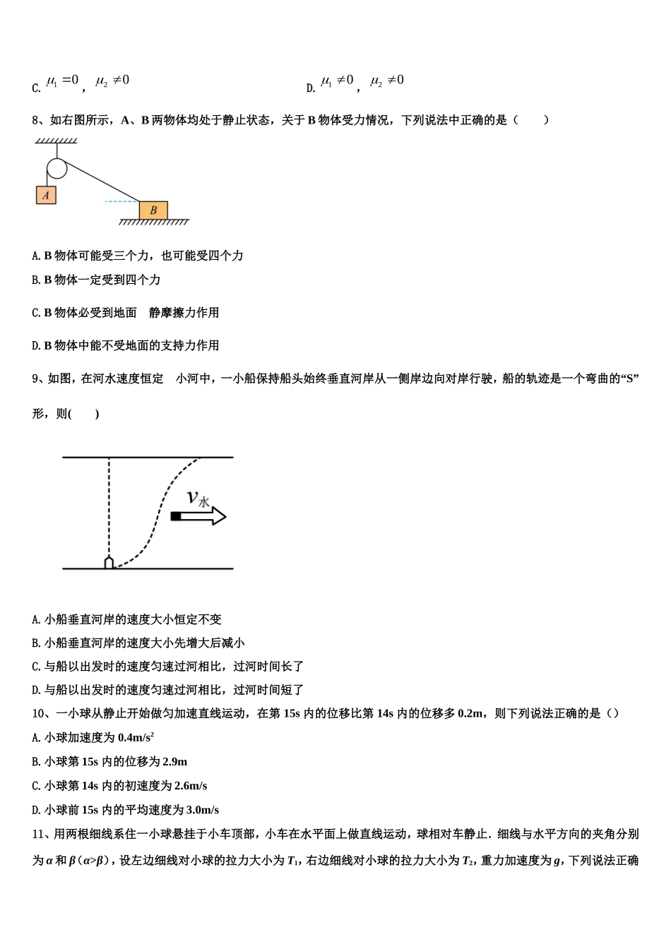 2022-2023学年宁夏回族自治区中卫市海原县第一中学物理高一上期末联考试题含解析_第3页