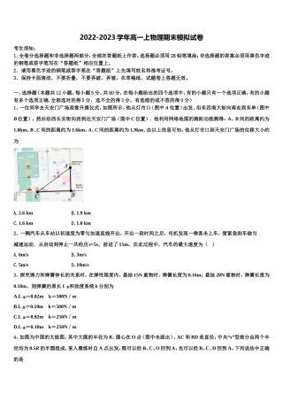 2022-2023学年宁夏回族自治区中卫市海原县第一中学物理高一上期末联考试题含解析