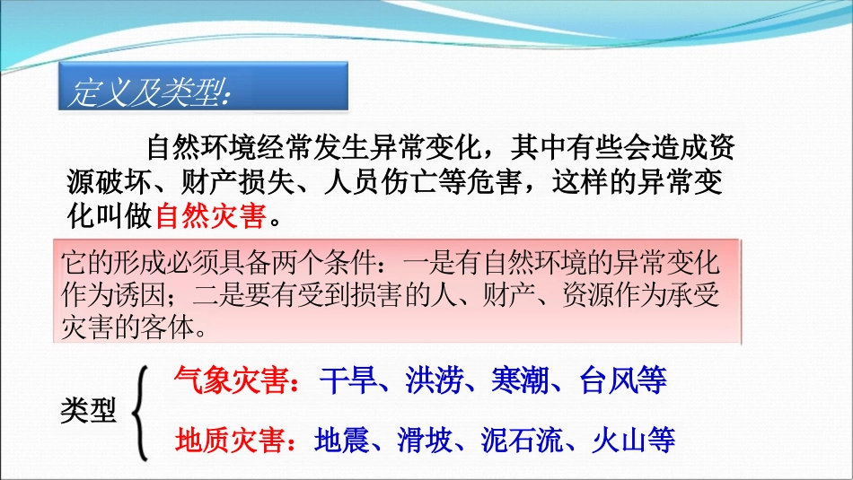 (完整版)自然灾害_第2页