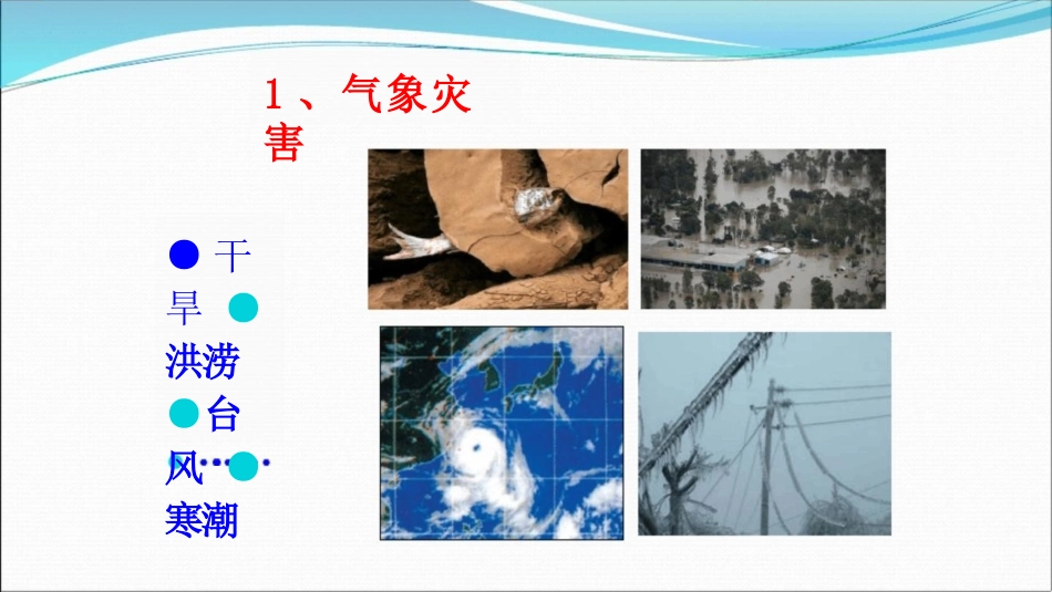 (完整版)自然灾害_第3页