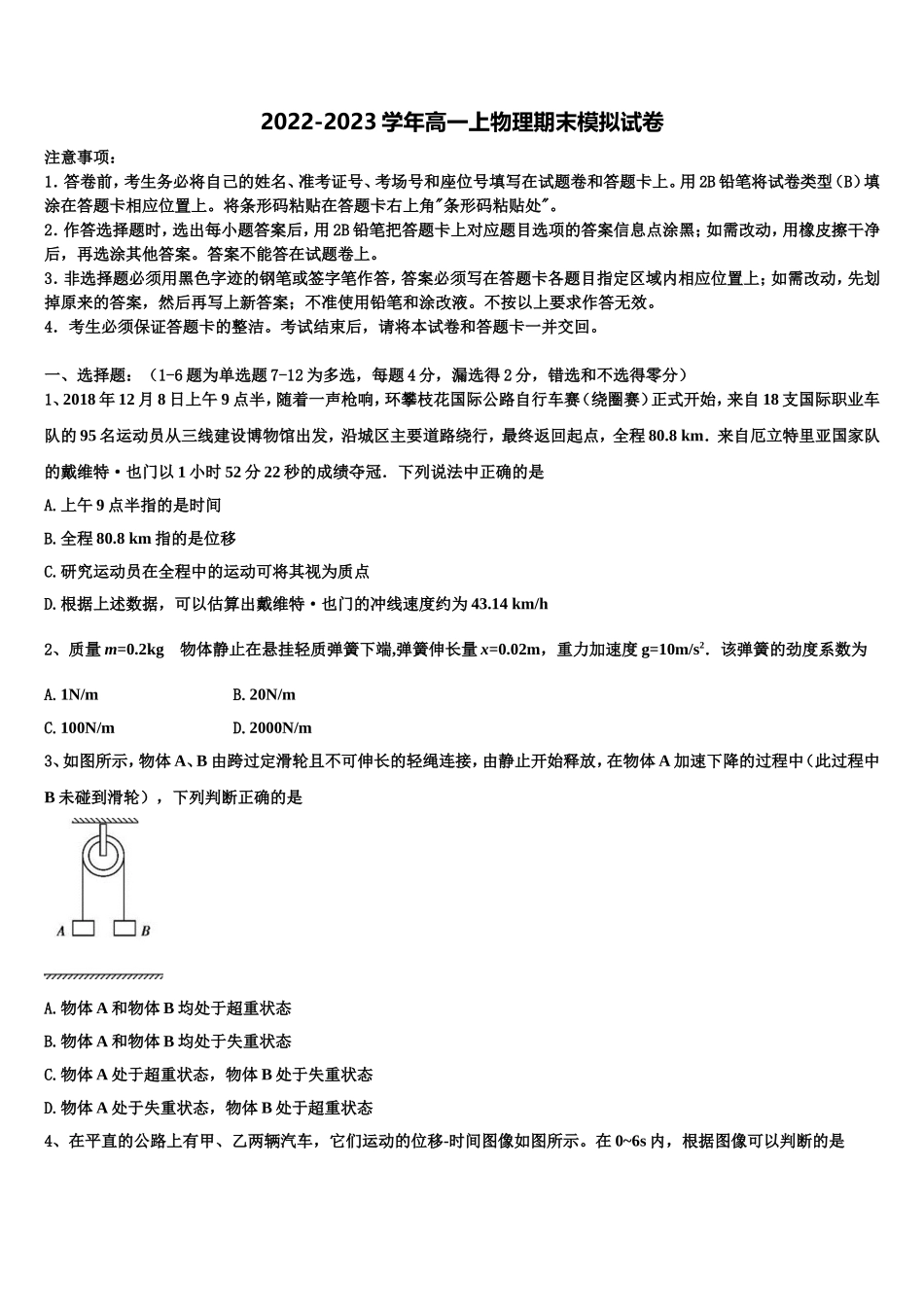 2022-2023学年宁夏区银川市第九中学高一物理第一学期期末达标测试试题含解析_第1页