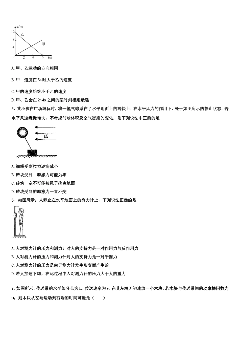 2022-2023学年宁夏区银川市第九中学高一物理第一学期期末达标测试试题含解析_第2页