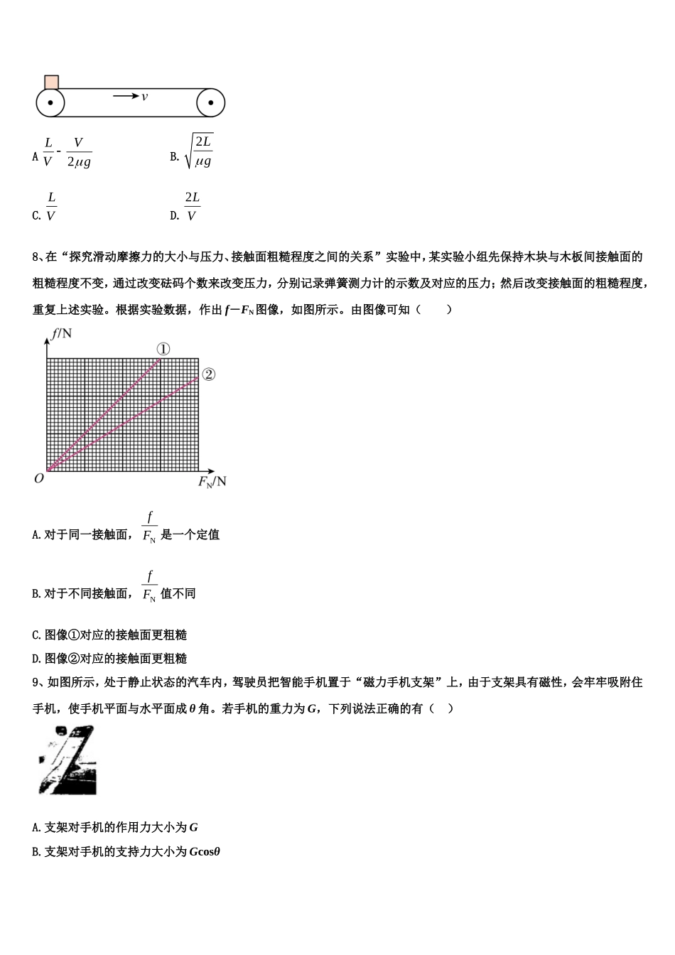 2022-2023学年宁夏区银川市第九中学高一物理第一学期期末达标测试试题含解析_第3页