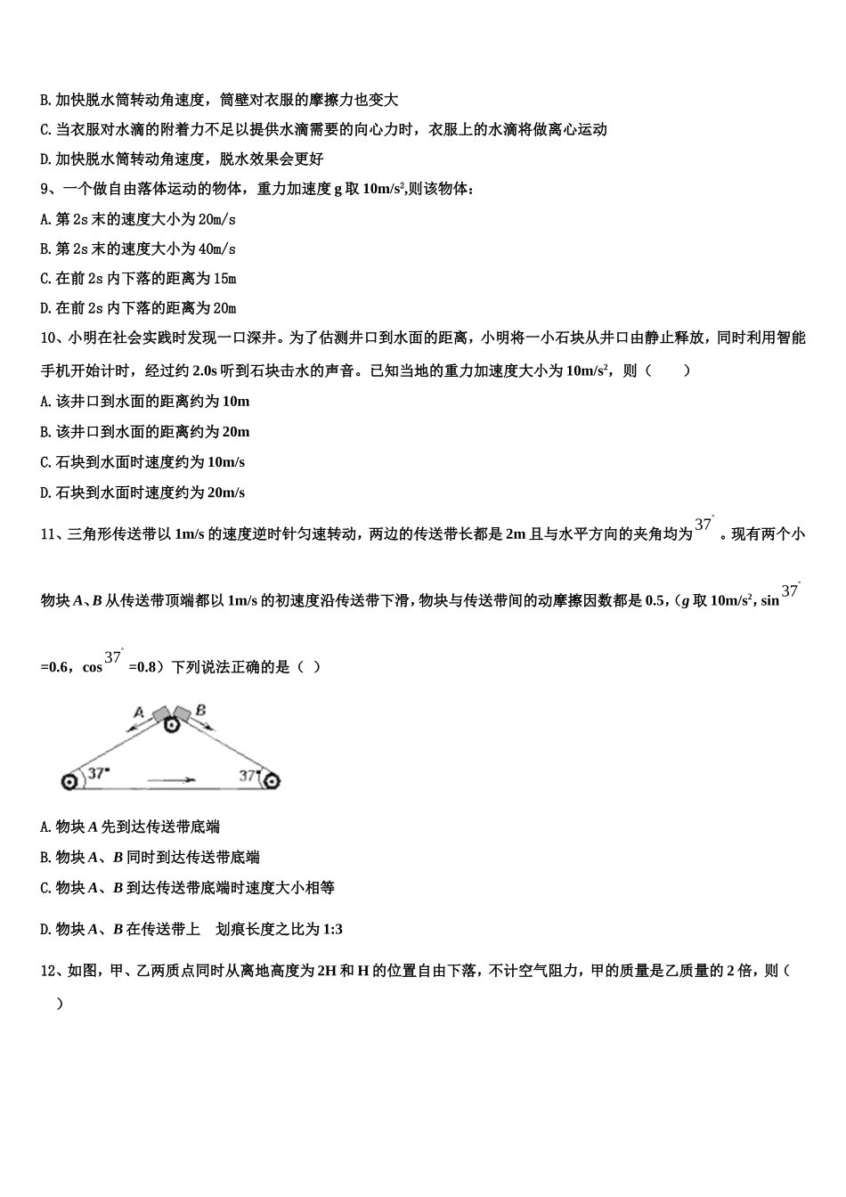 2022年江苏省丹阳市高一物理第一学期期末达标检测试题含解析_第3页