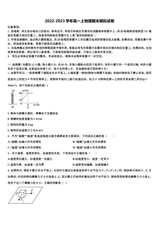 2022年江苏省丹阳市高一物理第一学期期末达标检测试题含解析
