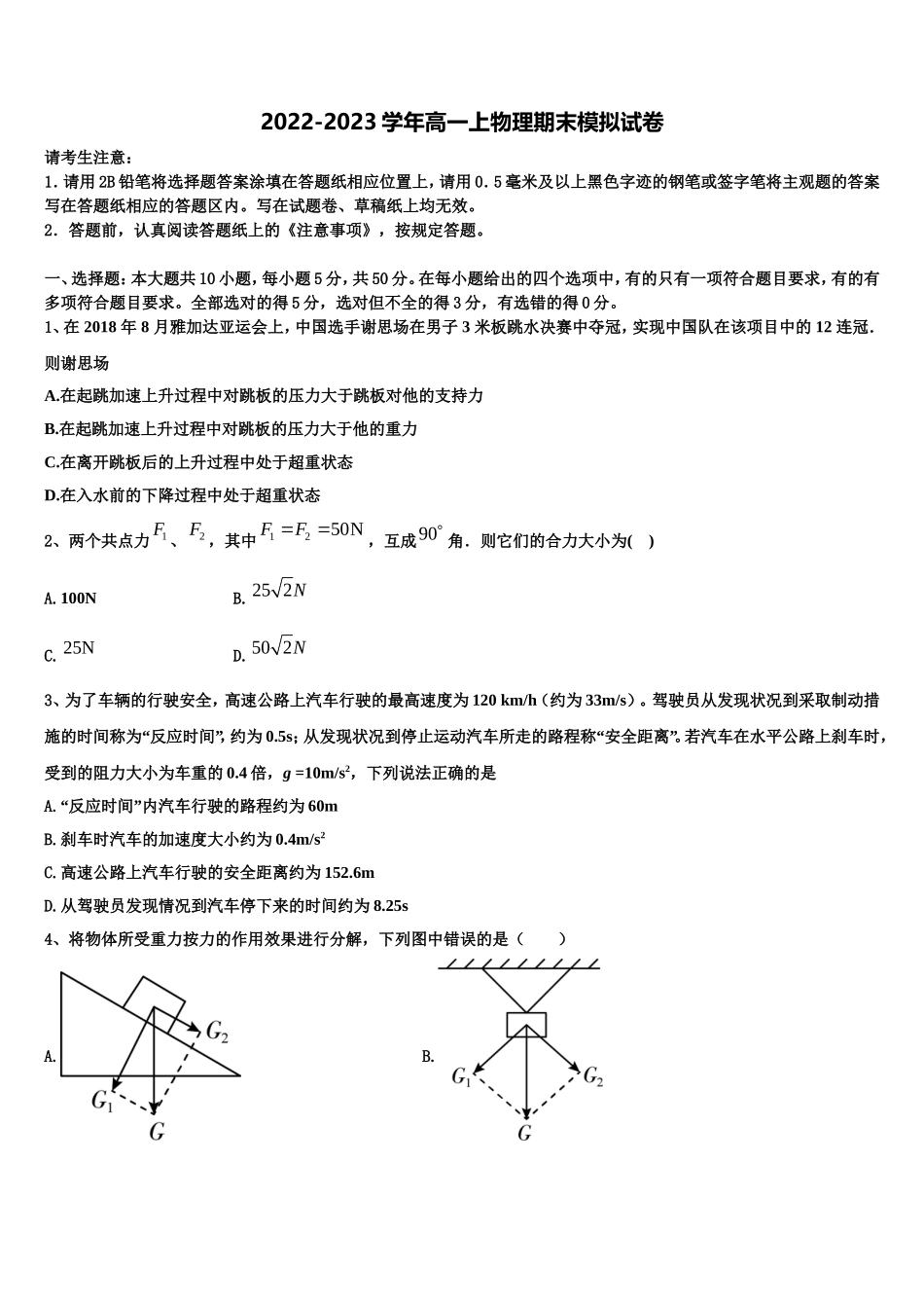 2022年湖北省安陆市第一高级中学物理高一上期末调研模拟试题含解析_第1页
