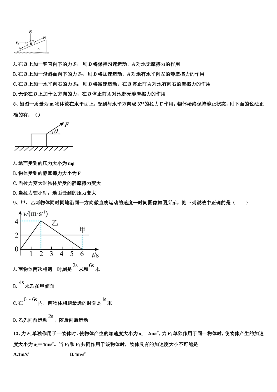 2022年湖北省安陆市第一高级中学物理高一上期末调研模拟试题含解析_第3页