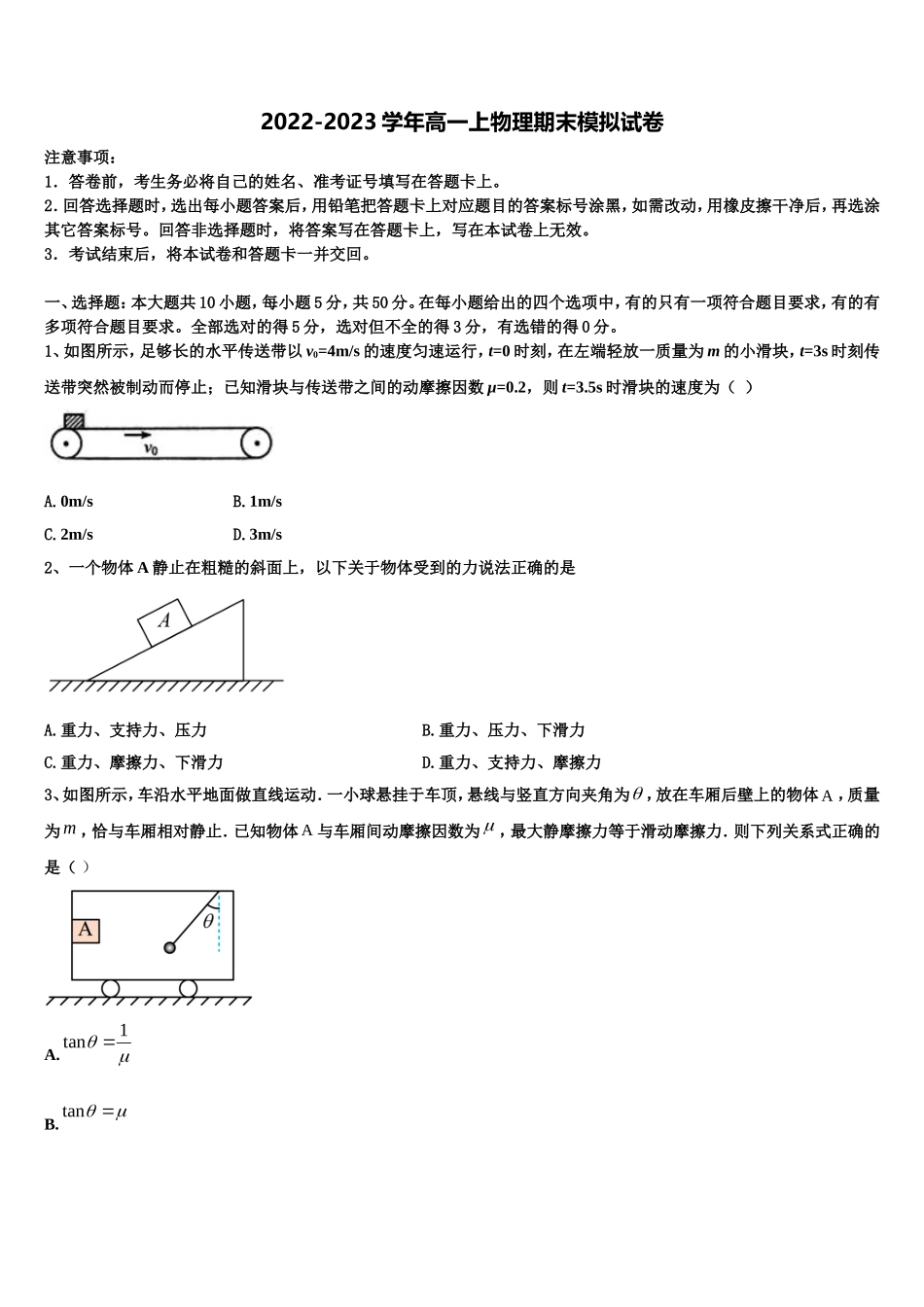 2022年吉林省德惠市九校物理高一第一学期期末复习检测模拟试题含解析_第1页
