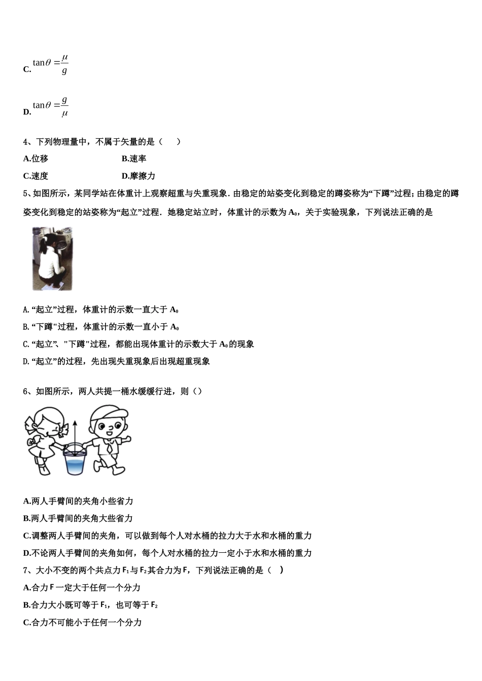 2022年吉林省德惠市九校物理高一第一学期期末复习检测模拟试题含解析_第2页