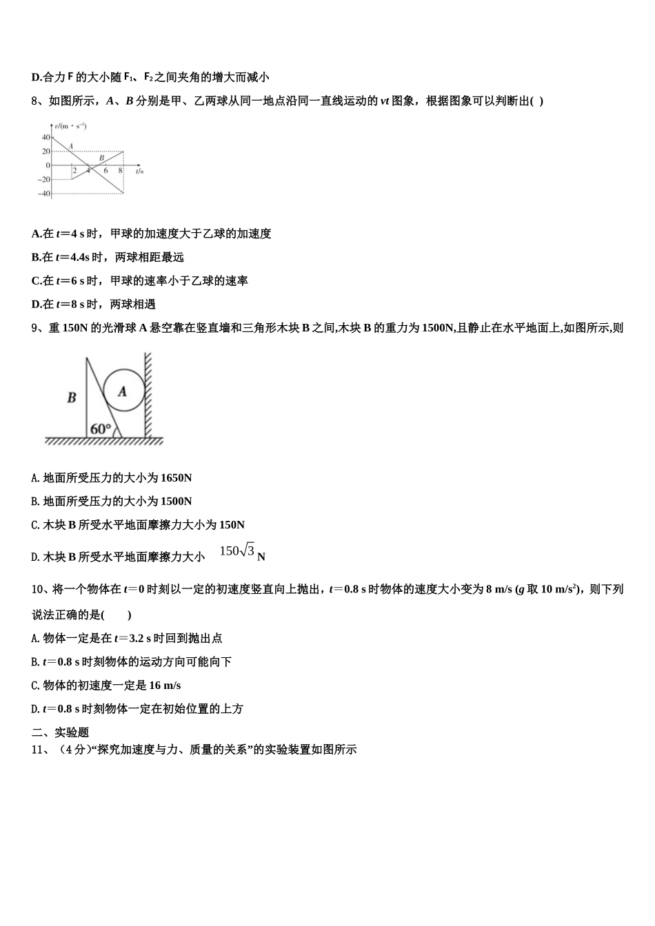 2022年吉林省德惠市九校物理高一第一学期期末复习检测模拟试题含解析_第3页