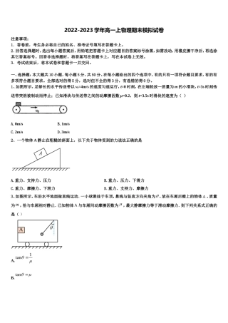 2022年吉林省德惠市九校物理高一第一学期期末复习检测模拟试题含解析