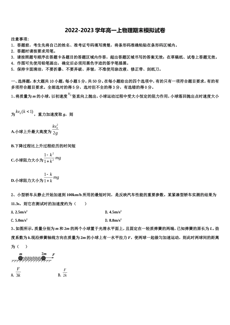 2022年山东省济南市章丘四中物理高一第一学期期末综合测试模拟试题含解析_第1页