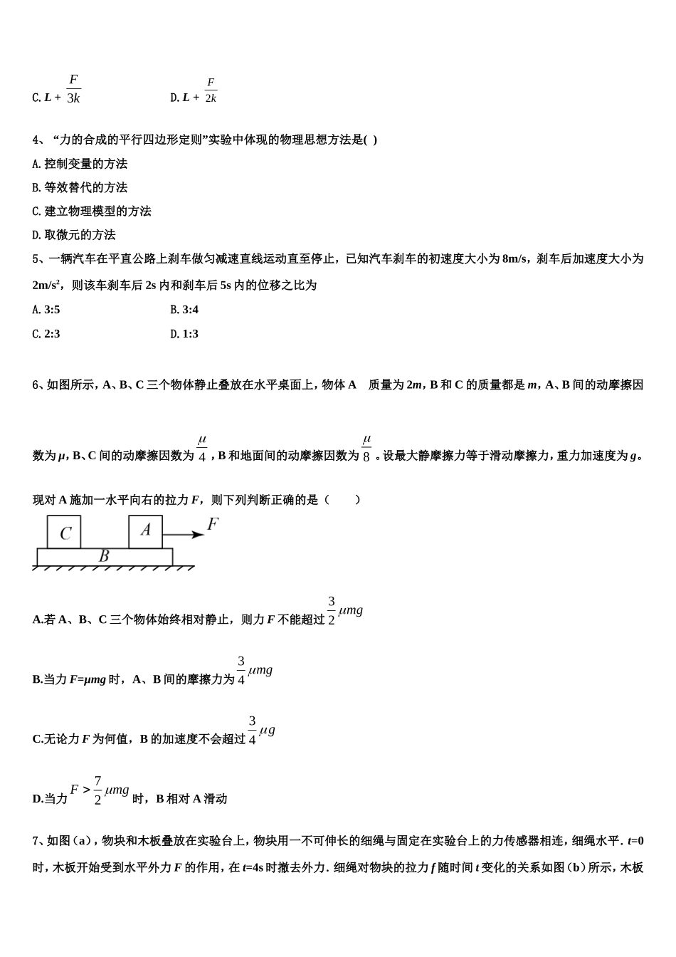 2022年山东省济南市章丘四中物理高一第一学期期末综合测试模拟试题含解析_第2页