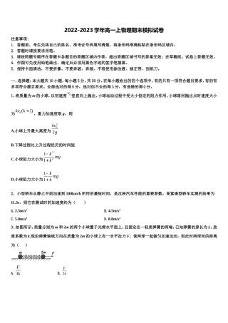 2022年山东省济南市章丘四中物理高一第一学期期末综合测试模拟试题含解析