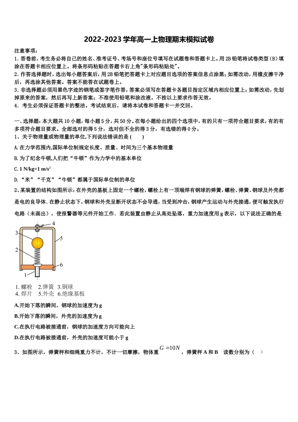 2022-2023学年四川省成都市郫都区物理高一上期末学业质量监测试题含解析_第1页