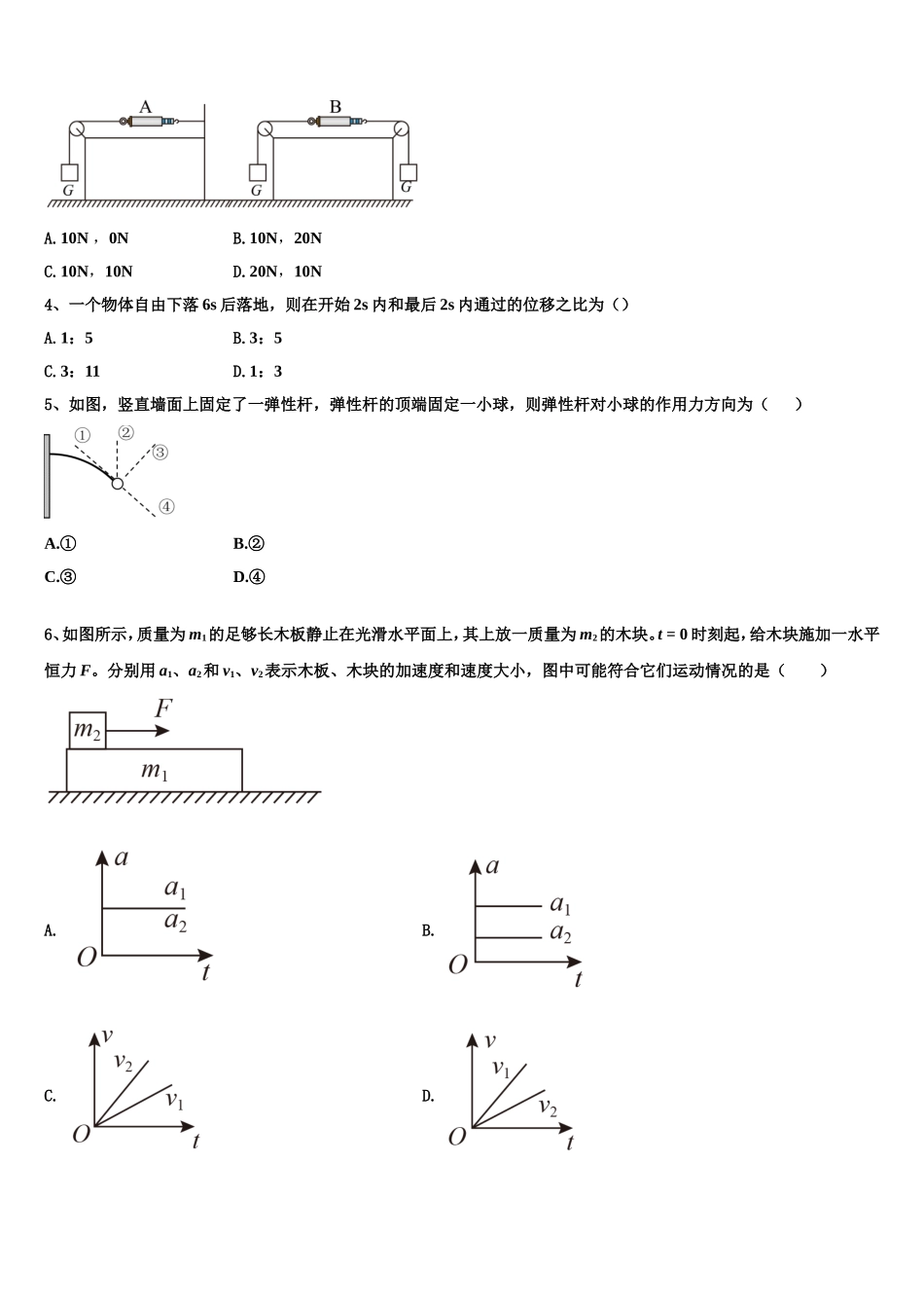 2022-2023学年四川省成都市郫都区物理高一上期末学业质量监测试题含解析_第2页