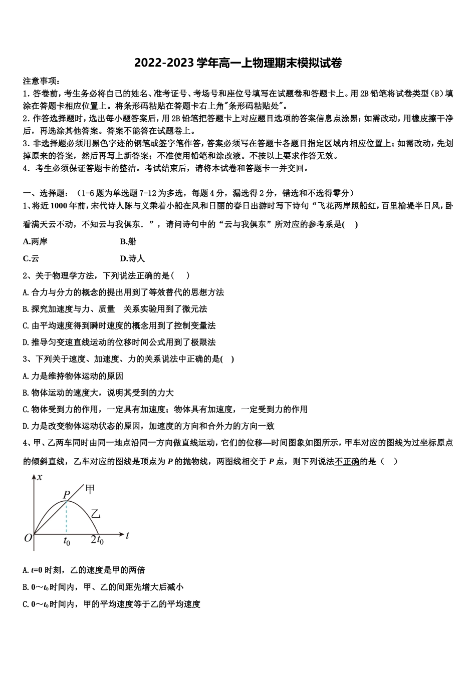 2022-2023学年贵州省贵阳市清镇北大培文学校贵州校区高一物理第一学期期末质量跟踪监视试题含解析_第1页