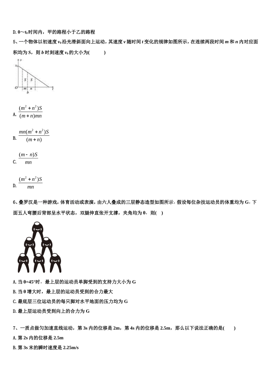 2022-2023学年贵州省贵阳市清镇北大培文学校贵州校区高一物理第一学期期末质量跟踪监视试题含解析_第2页