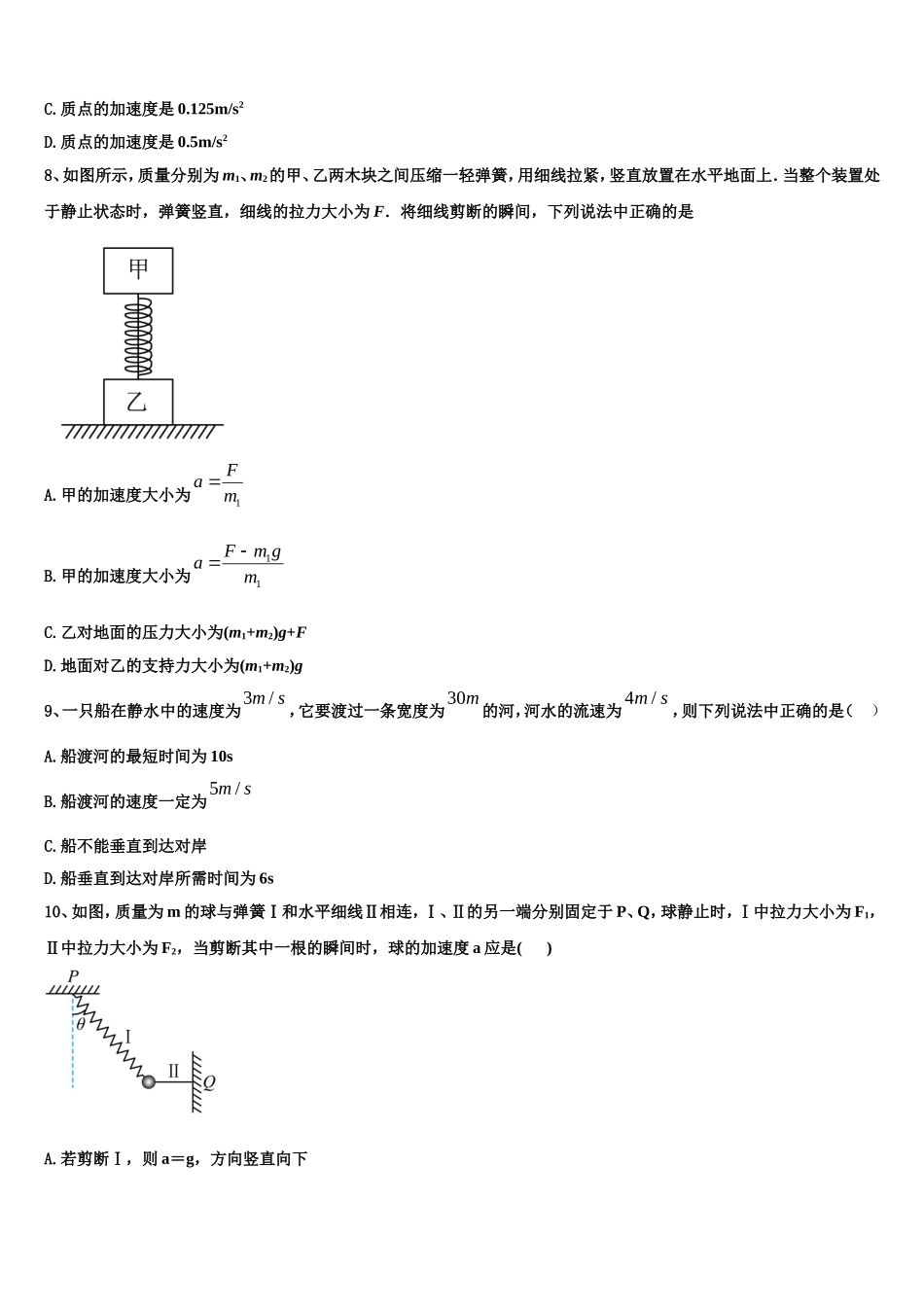 2022-2023学年贵州省贵阳市清镇北大培文学校贵州校区高一物理第一学期期末质量跟踪监视试题含解析_第3页