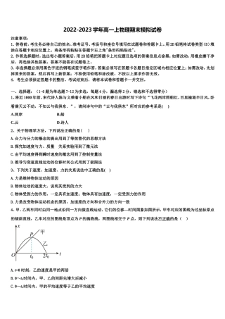 2022-2023学年贵州省贵阳市清镇北大培文学校贵州校区高一物理第一学期期末质量跟踪监视试题含解析