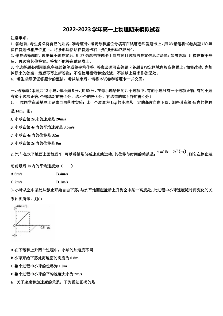 2022-2023学年江苏省南通市田家炳中学物理高一上期末达标检测试题含解析_第1页