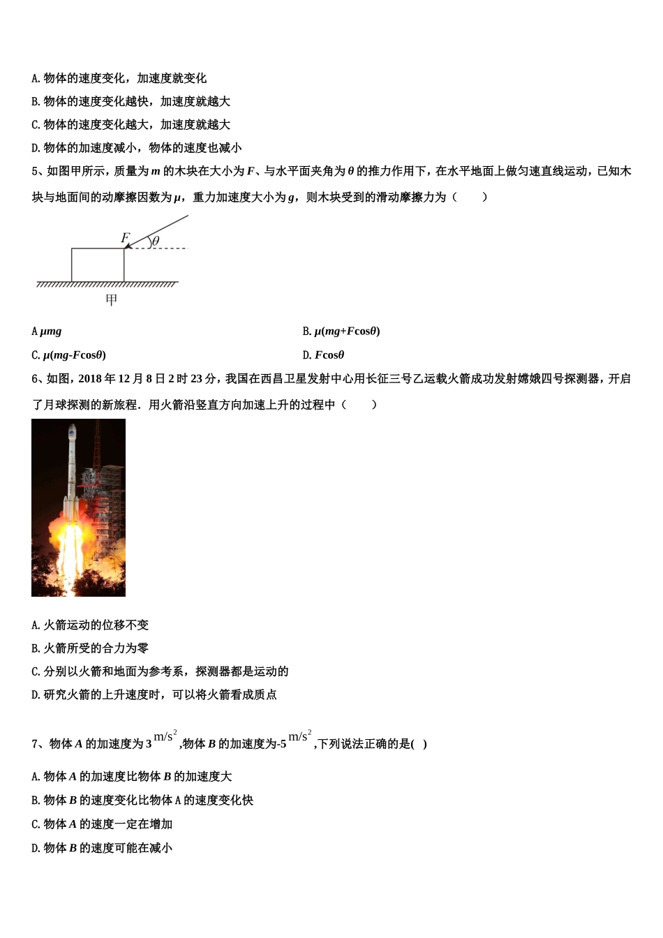 2022-2023学年江苏省南通市田家炳中学物理高一上期末达标检测试题含解析_第2页